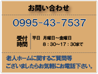 鹿児島県霧島市 住宅型有料老人ホーム 善の心