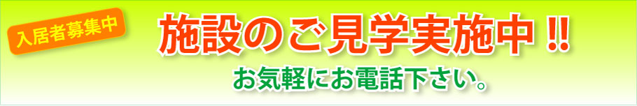 鹿児島県霧島市 有料老人ホーム見学実施中です。 鹿児島県霧島市 有料老人ホーム見学実施中です。