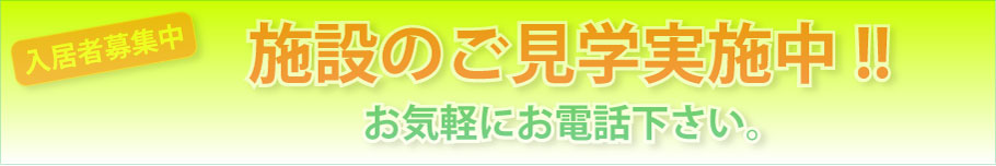 鹿児島県霧島市 有料老人ホーム見学実施中です。 鹿児島県霧島市 有料老人ホーム見学実施中です。